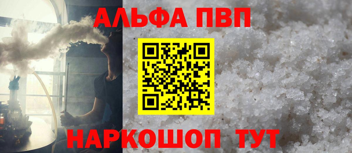 Alfa_PVP мука  A-PVP СК  Бугуруслан  А ПВП мука  Вход с VPN 