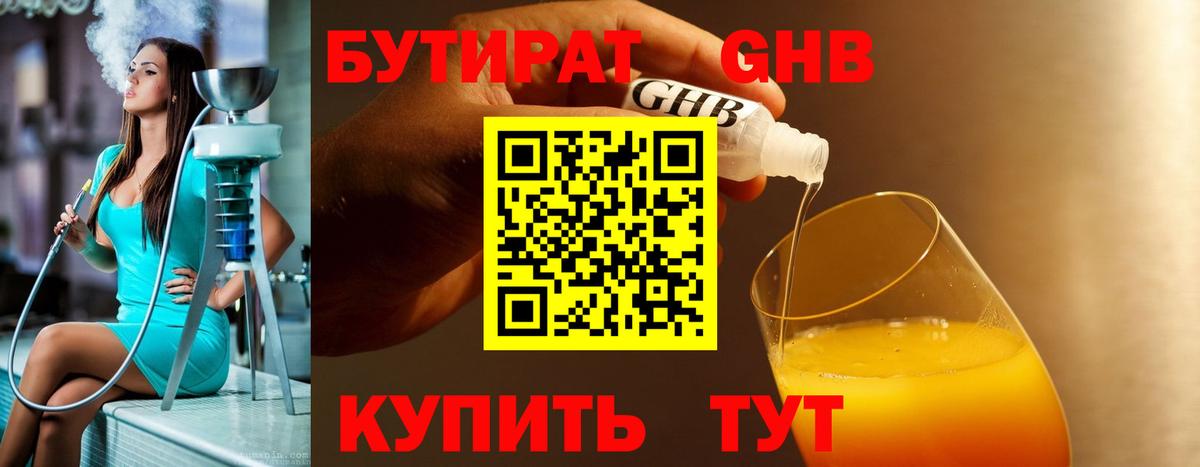 Бугуруслан  Бутират оксибутират  Вход с VPN 