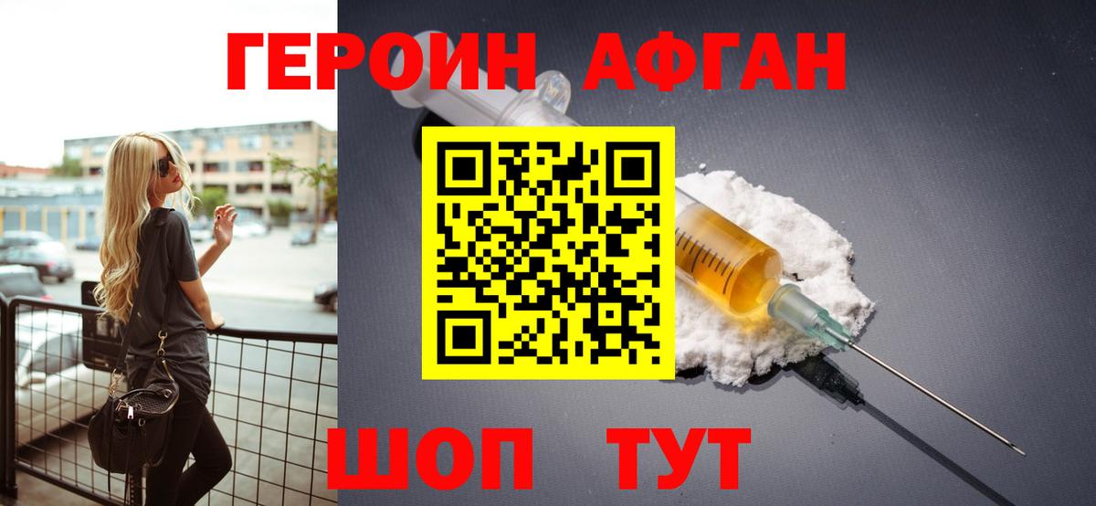 Героин белый Бугуруслан