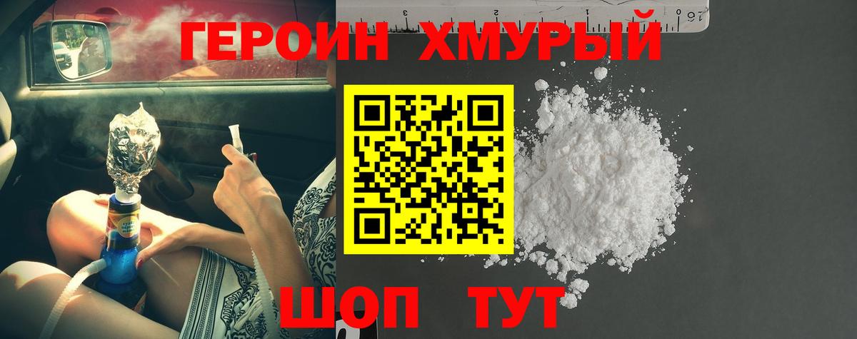 Бугуруслан  Героин хмурый  ГЕРОИН  Вход с VPN 