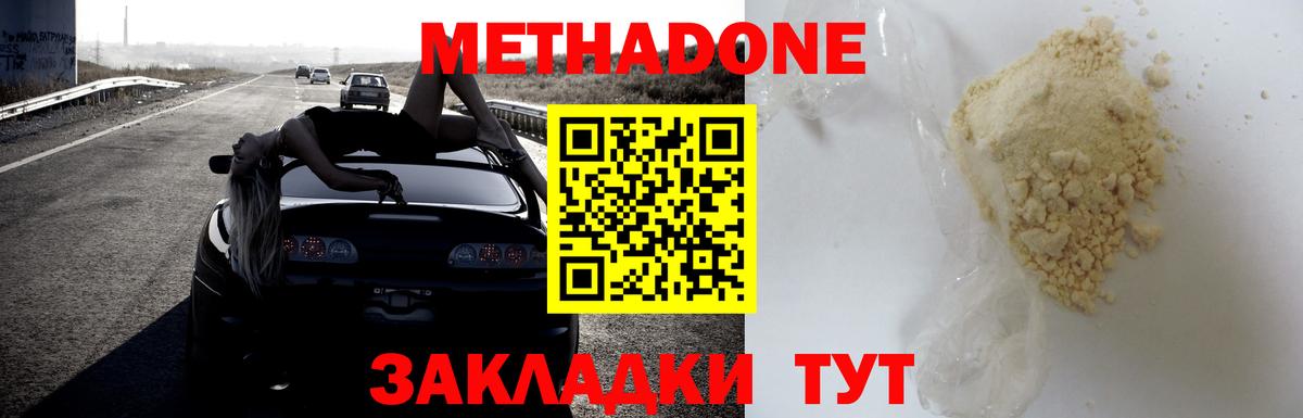 МЕТАДОН кристалл  Вход с VPN  Метадон methadone  Бугуруслан 